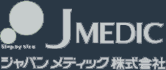 ジャパンメディック株式会社 JAPAN MEDIC