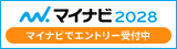 マイナビ2028